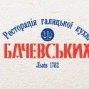 Ресторація Бачевських (Львів, вул. Шевська 8)